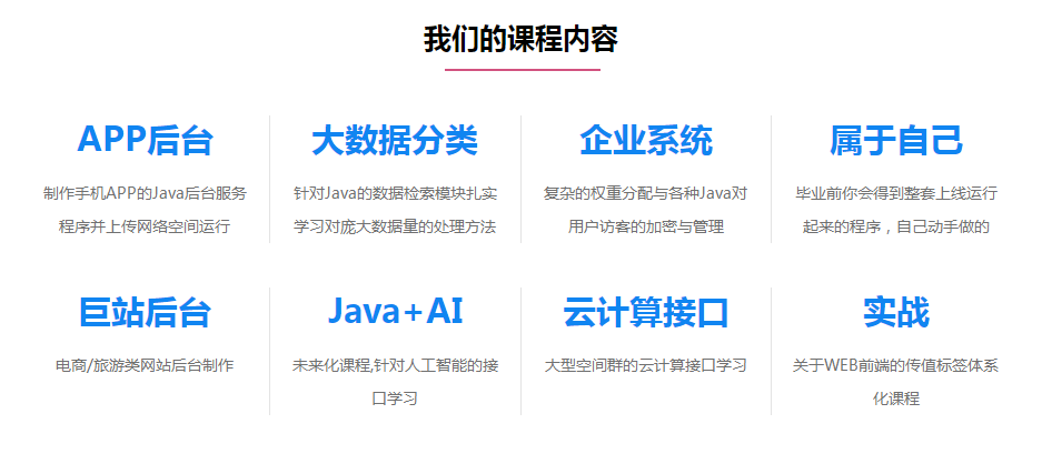 JAVA编程培训