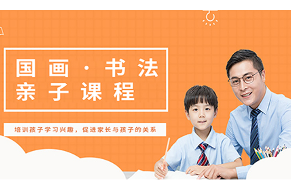 重庆国画书法亲子课程