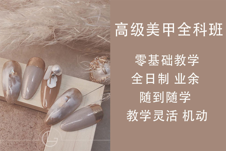 杭州美甲培训班