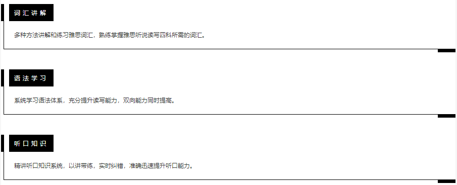 雅思预备班培训
