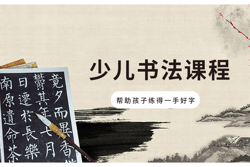 重庆少儿书法课程