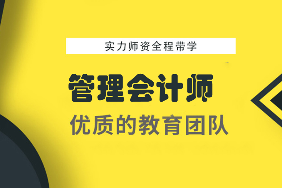 北京MAT管理会计师培训