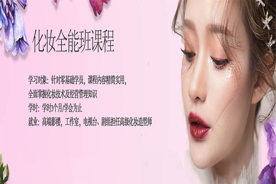 深圳化妆培训班