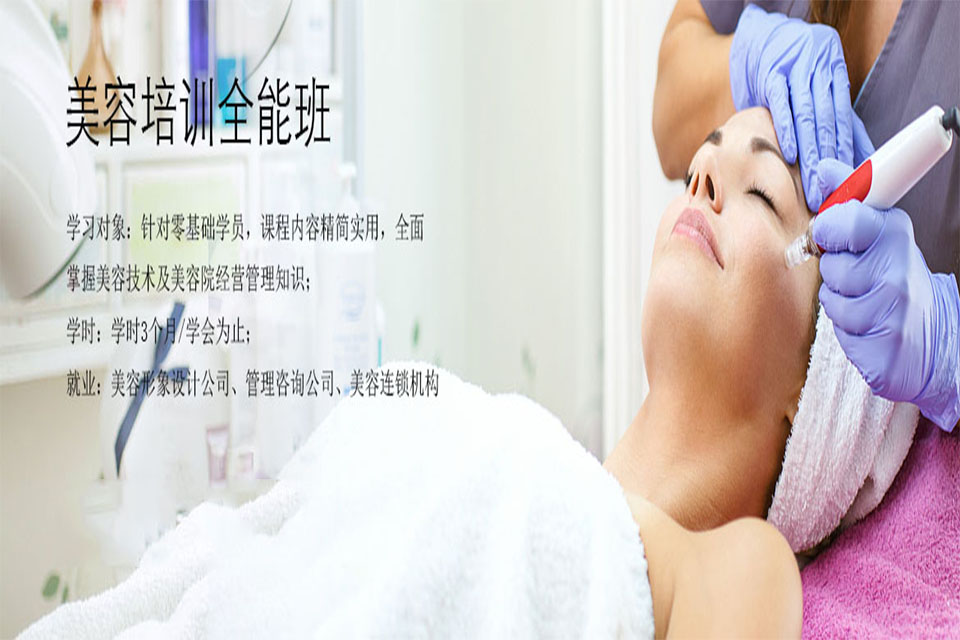 深圳美容师全能班