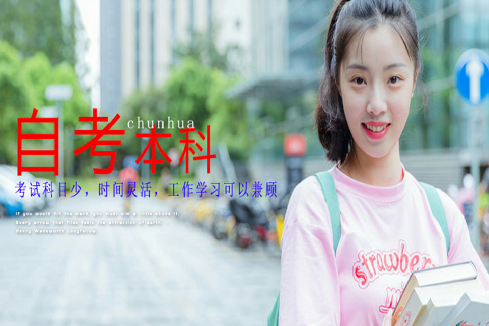 金华自考本科培训