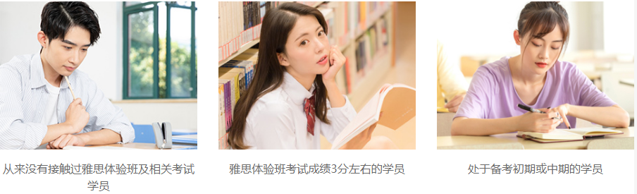 雅思体验班培训
