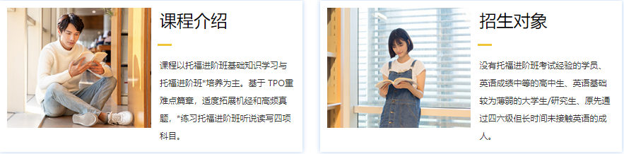 托福进阶班培训