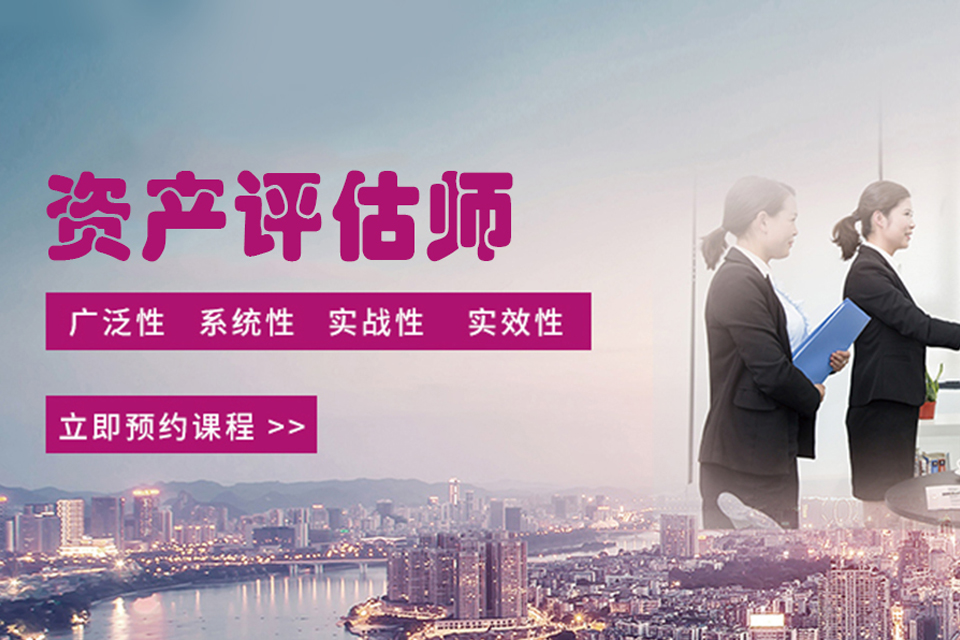 北京资产评估师培训