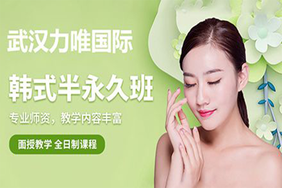 武汉韩式半永久