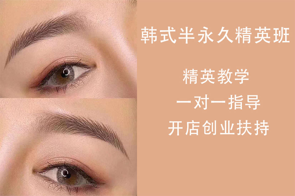 杭州韩式半永久精英班