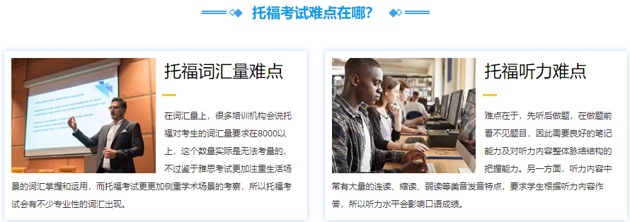 托福大学生强化班培训