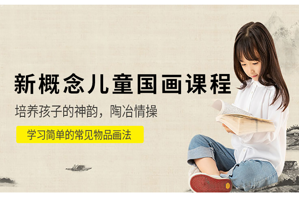 重庆新概念儿童国画教学