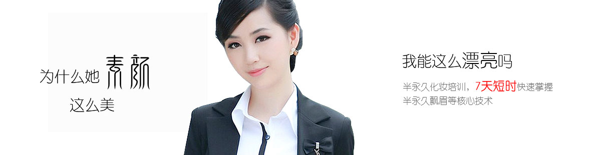 半永久纹绣课程