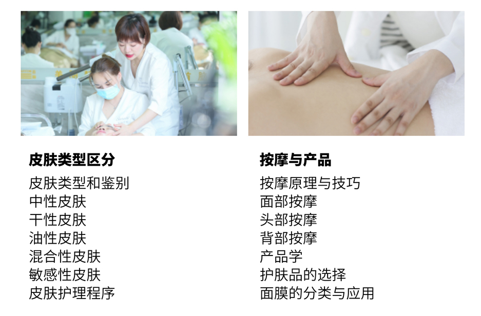 美容师培训
