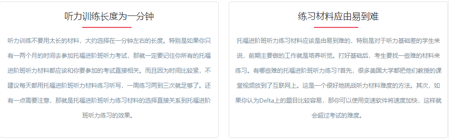 托福进阶班培训