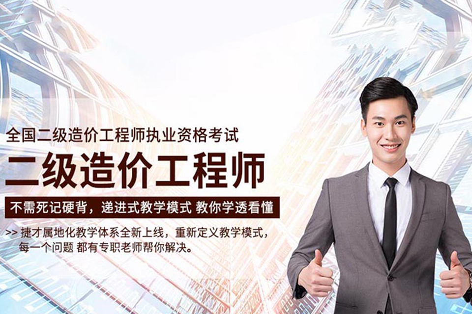 扬州二级造价师培训