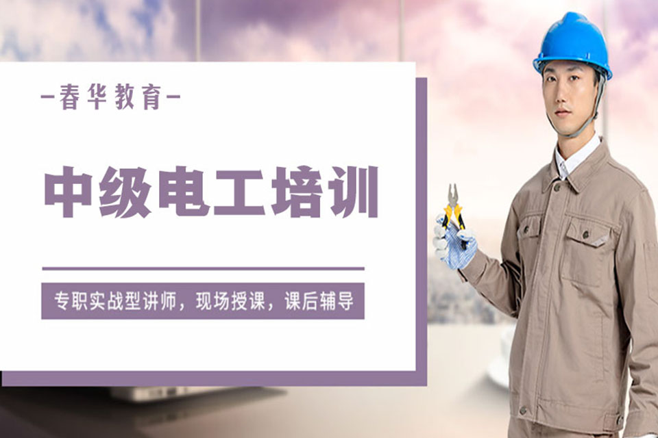 金华电工培训班
