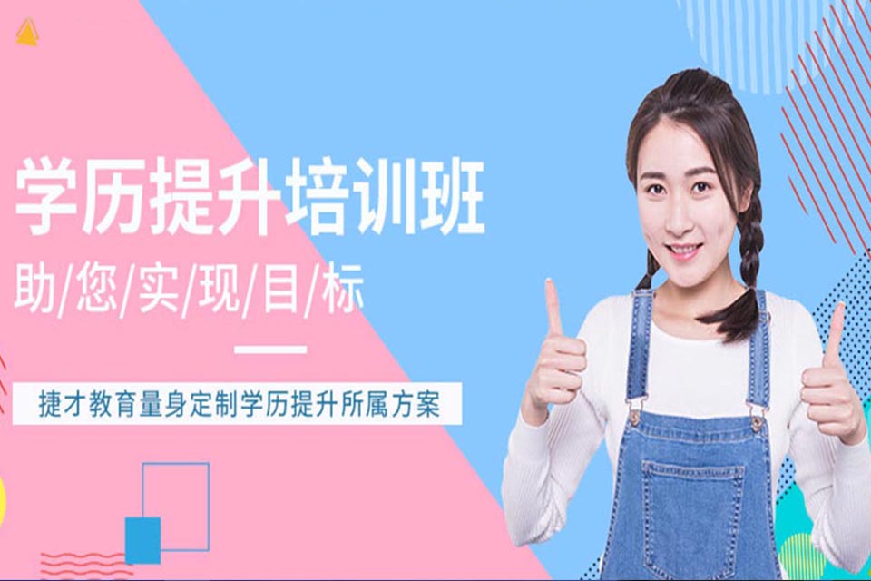 盐城学历提升培训