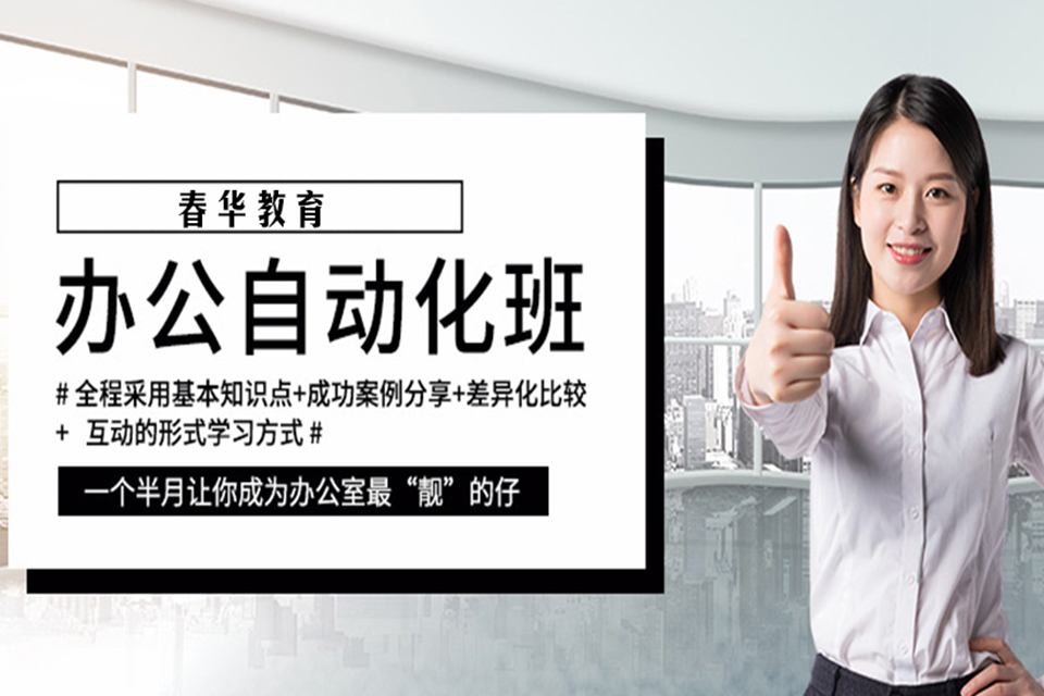 金华办公自动化培训