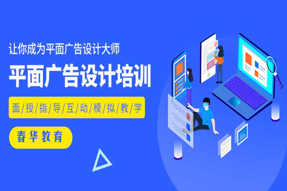 金华高级平面广告设计培训