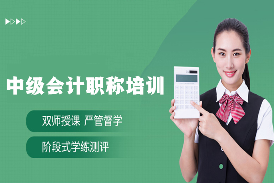 金华中级会计职称培训
