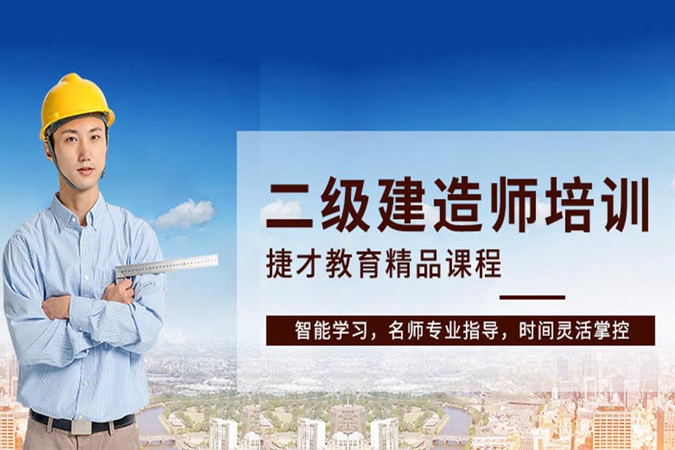 扬州二级建造师培训