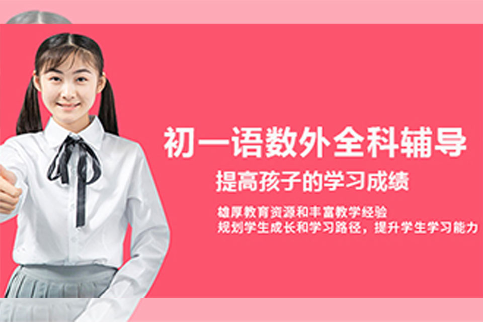 廊坊初一语数外全科辅导