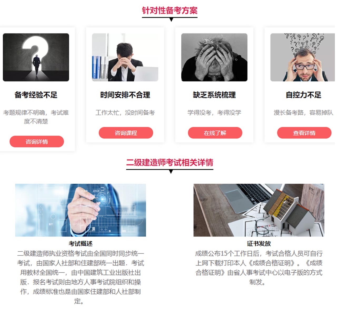 二级建造师培训