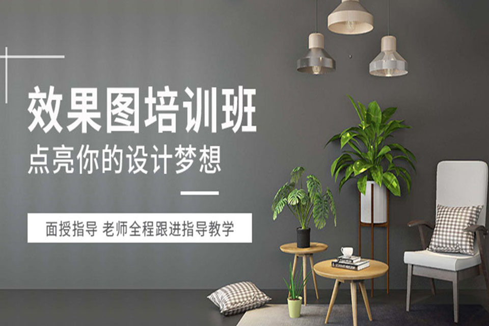 金华室内效果图设计师培训
