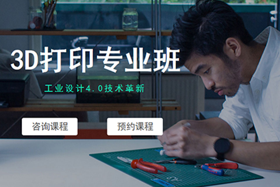 北京3D打印专业班
