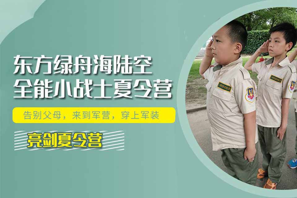 上海全能小战士夏令营