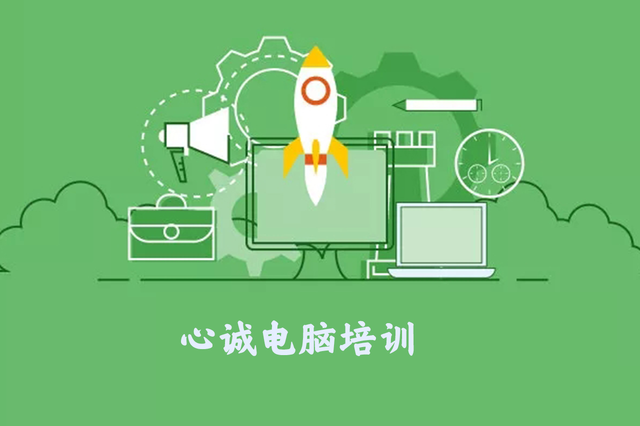 平面设计软件培训