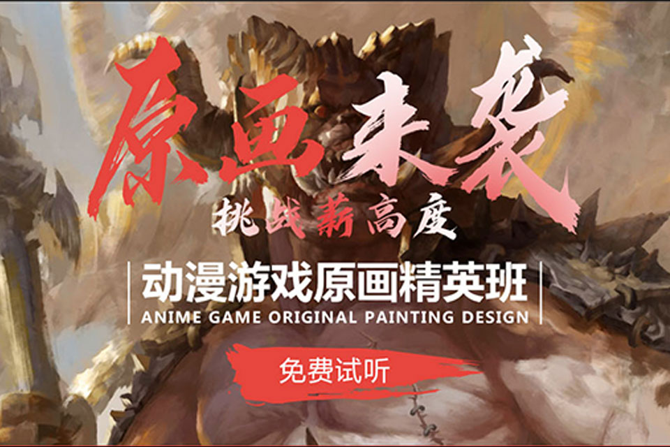 北京动漫游戏原画精英班