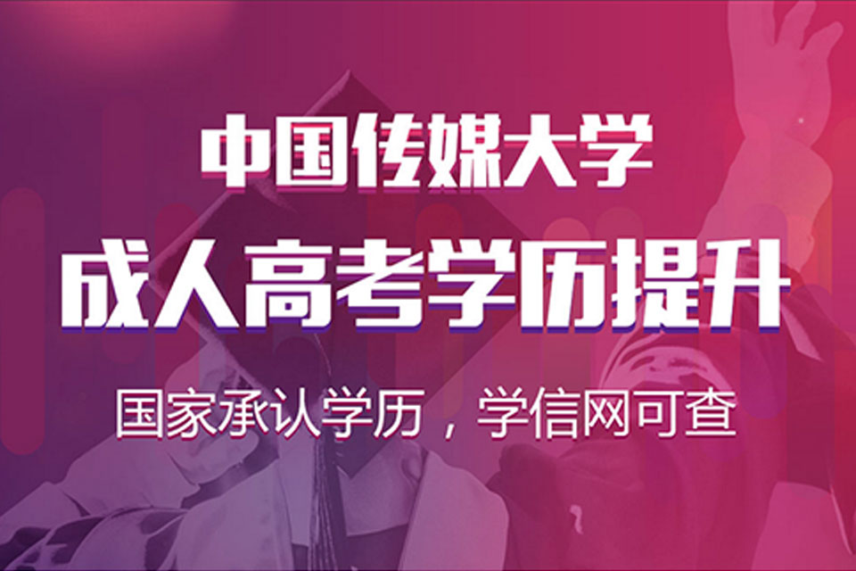 北京中国传媒大学设计班