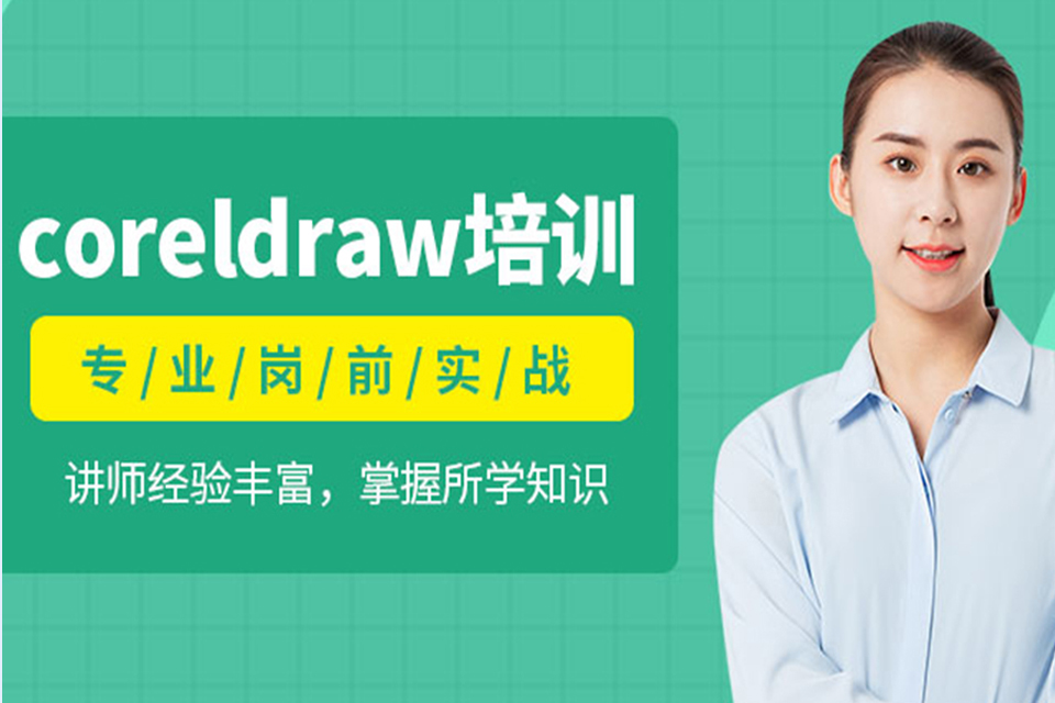 东莞平面设计软件培训