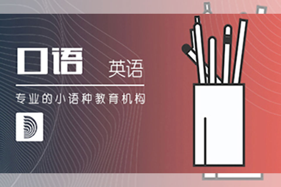 郑州英语口语培训