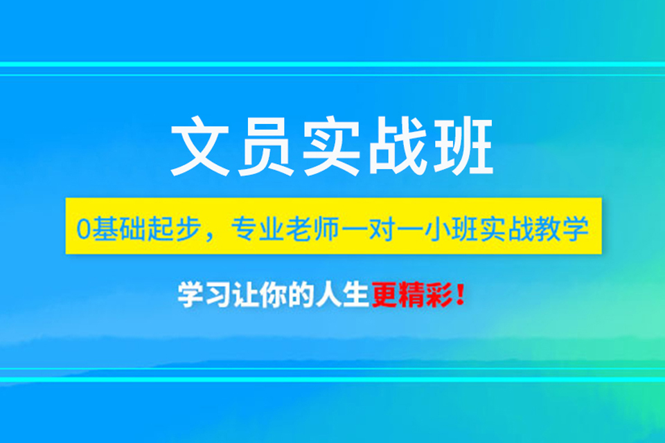 东莞文员实战班培训