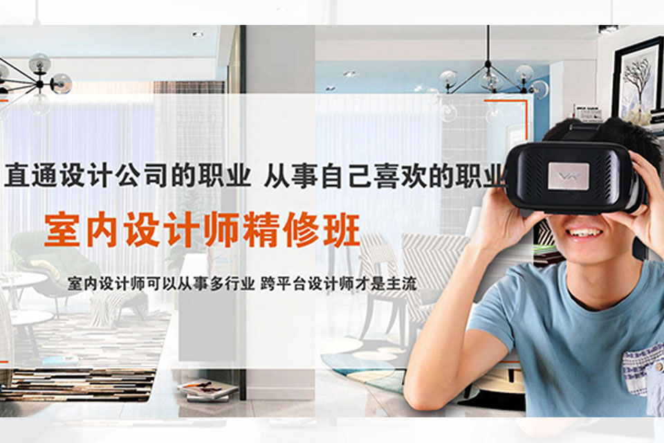 北京商业室内设计师班