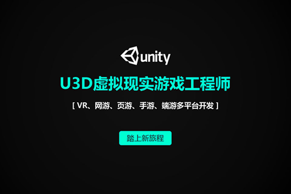 北京U3D游戏开发师