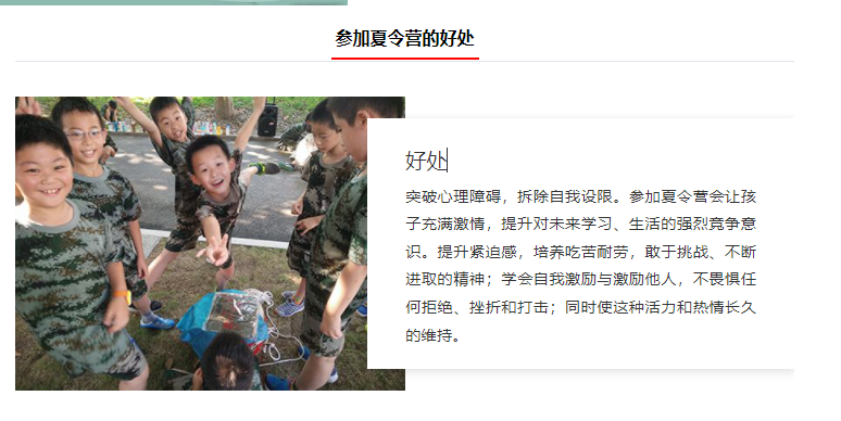 全能小战士夏令营