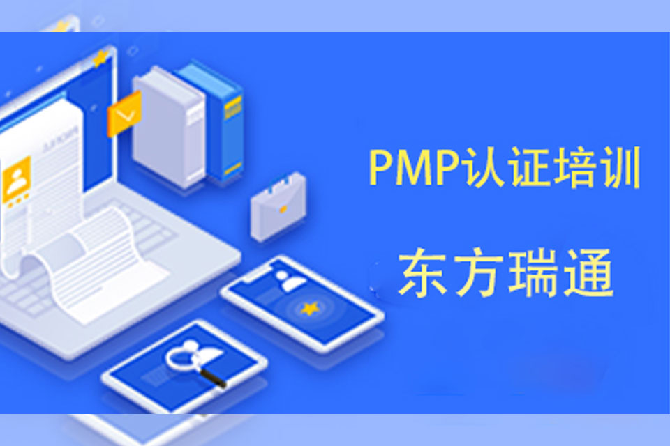 重庆PMP认证培训