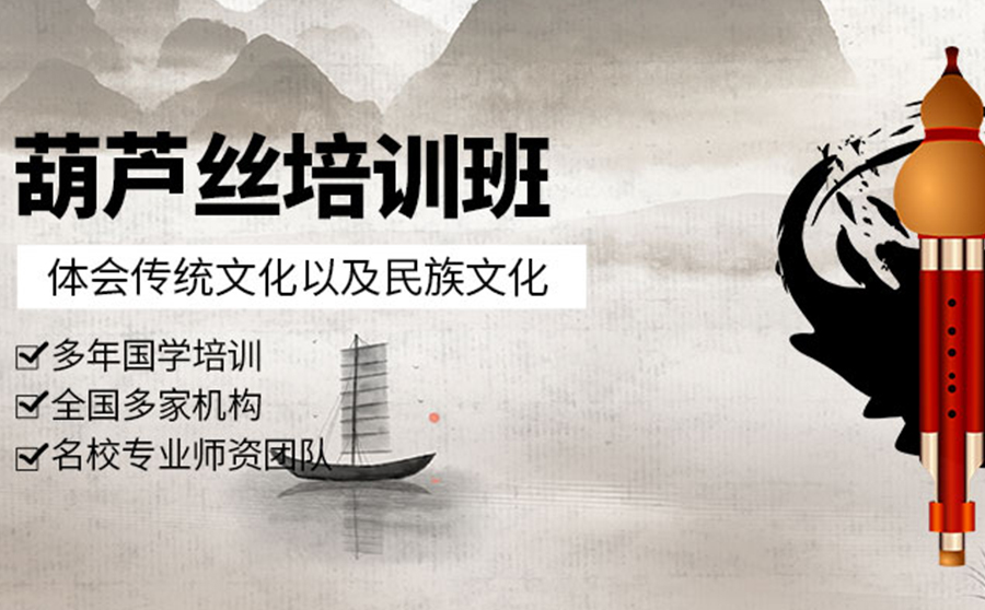 葫芦丝培训