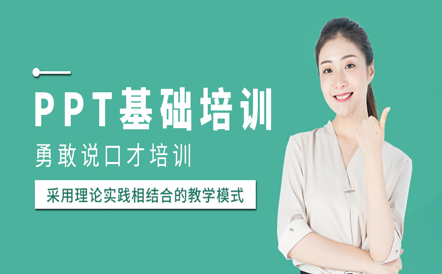 0基础PPT培训