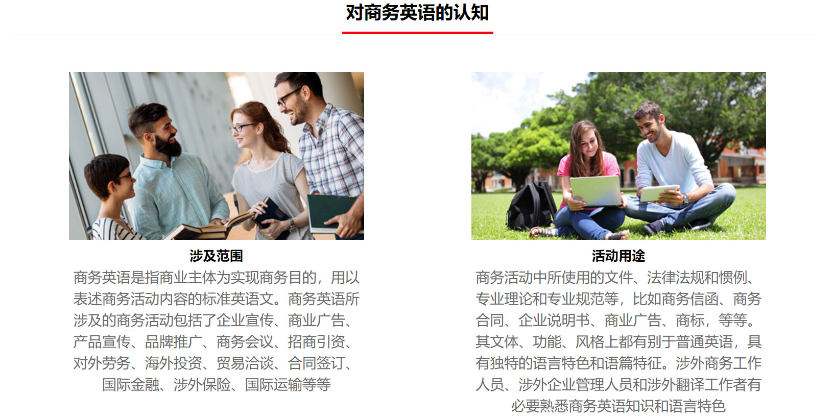 商务英语培训