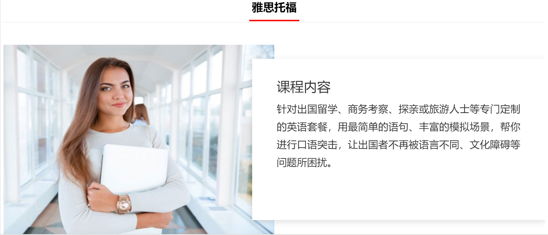 雅思托福培训