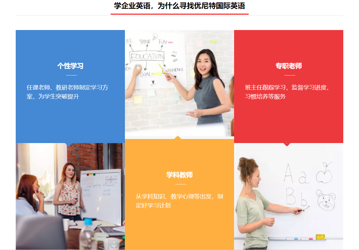 企业英语培训