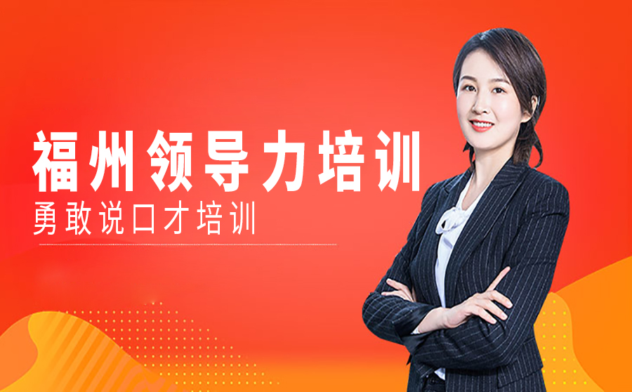 领导力培训