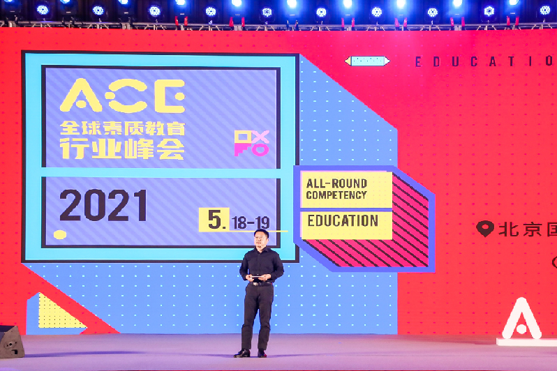 北京盛通教育参加素质教育行业峰会