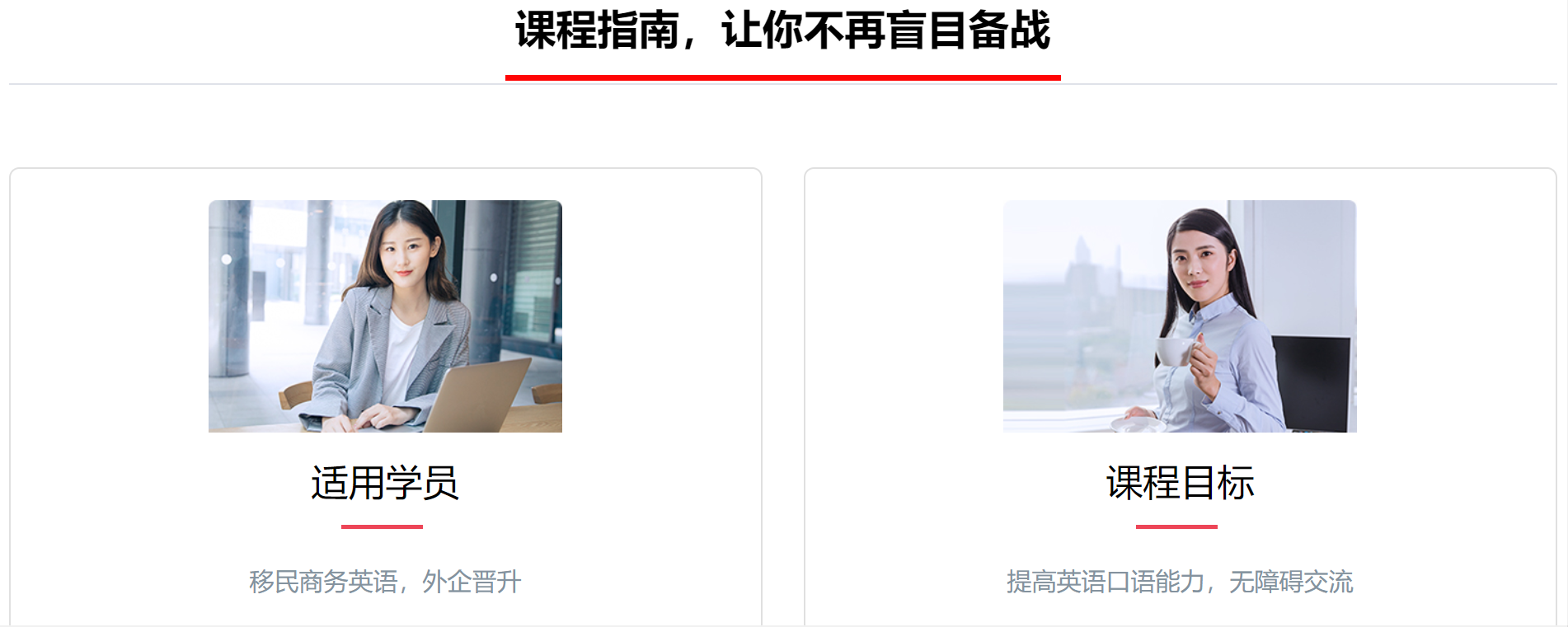 商务英语培训