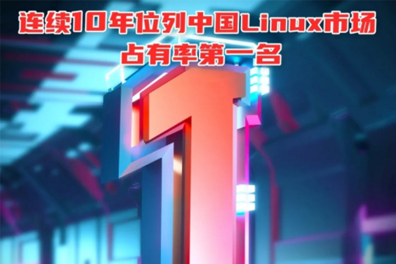 重庆麒麟开班，连续10年蝉联国内Linux榜首的认证！